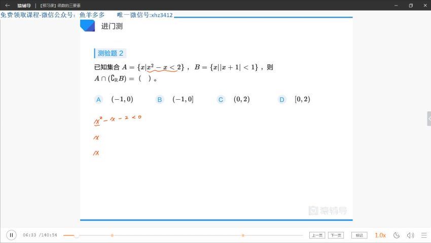 猿辅导高一暑期班