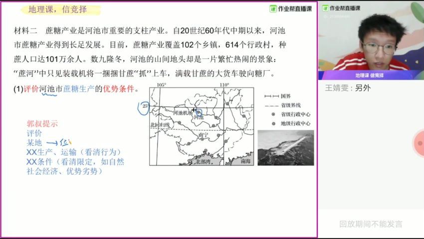 【2020高三】郭竞择地理《完结》