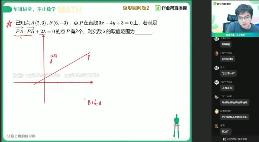 【21届-暑假班】高二数学张华（通用尖端）