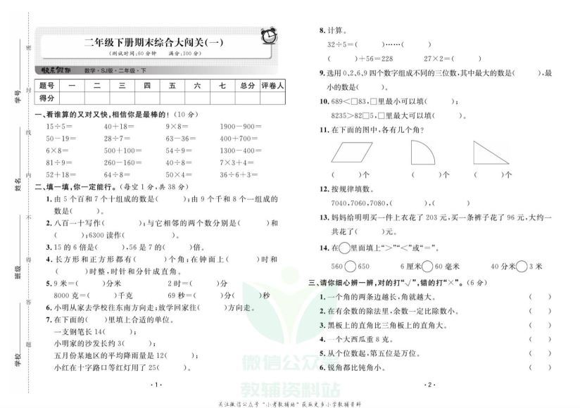 暑假衔接类教辅汇总