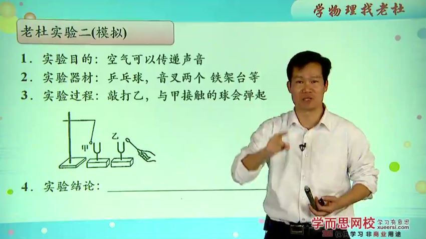 杜春雨60讲初二新生物理年卡目标满分班（苏科版）