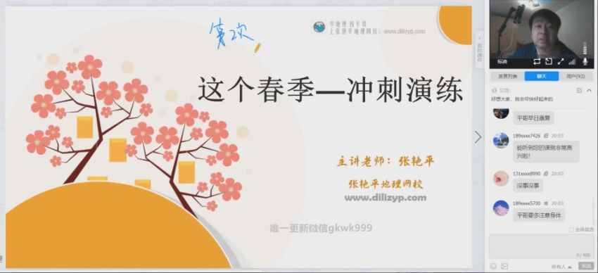 张艳平2021高考地理春季班 (3.12G)