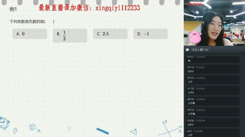 朱韬2019暑直播课六年级升初一数学勤学班 (7.48G)