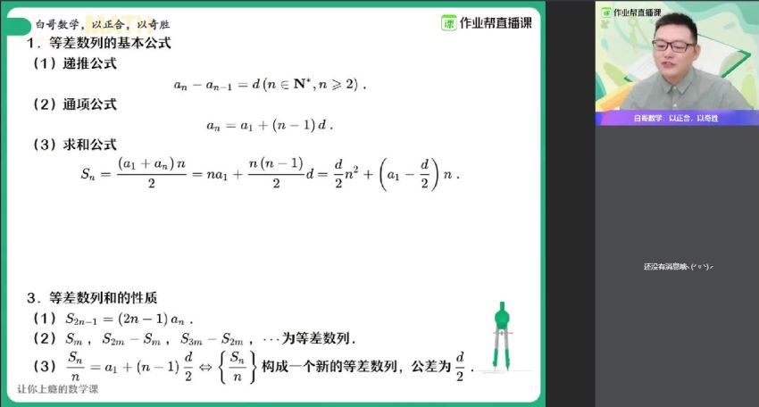 周永亮2020秋数学清北班