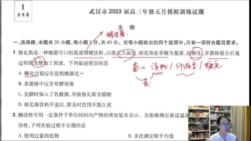 2024高三生物周芳煜【周芳煜生物】一轮暑秋