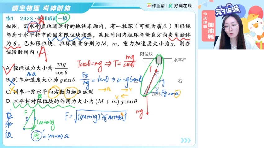 2025高三作业帮物理宋雨晴a班一轮暑假班