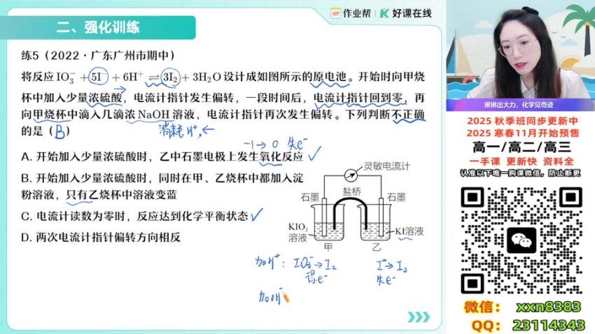 2025高三作业帮化学冯琳琳a+班一轮秋季班