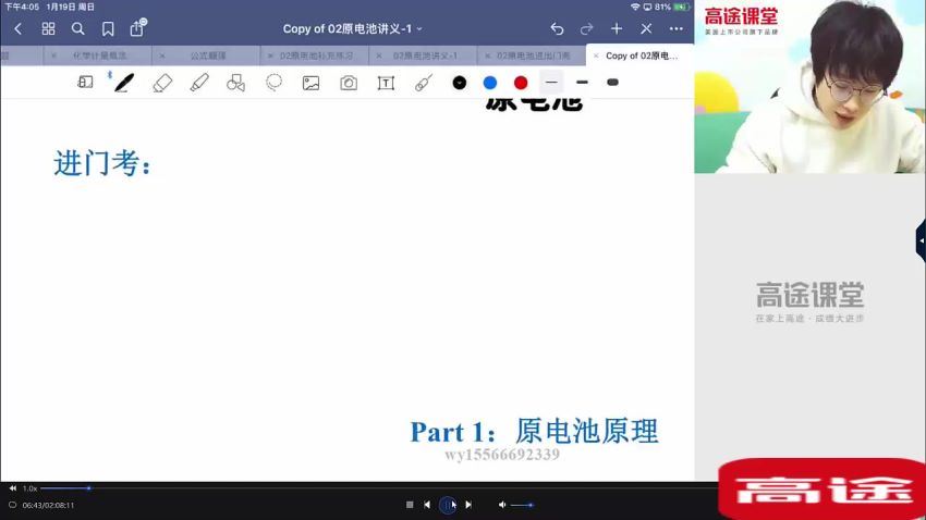 吕子正GT课堂2020年高一化学寒假系统班（视频讲义）(3.65G)