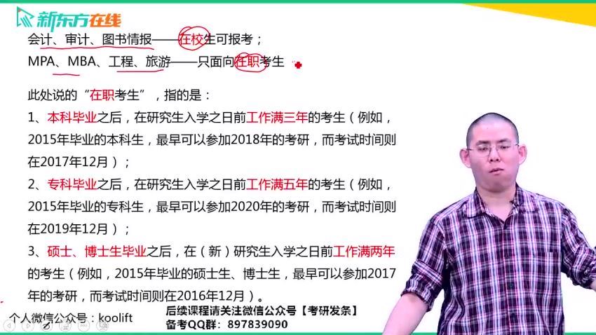 2023考研【新东方】管理类联考 百度云网盘