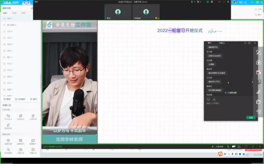 2023高三腾讯课堂生物李林2023高考一轮直播课