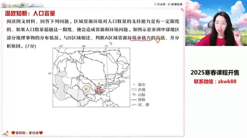 2025高一作业帮地理王群春季班