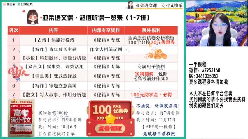 2025高二作业帮语文张亚柔【冲顶班】秋季班