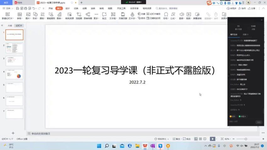 2023高三腾讯课堂数学凉学长2023高考一轮系统班（直播课）