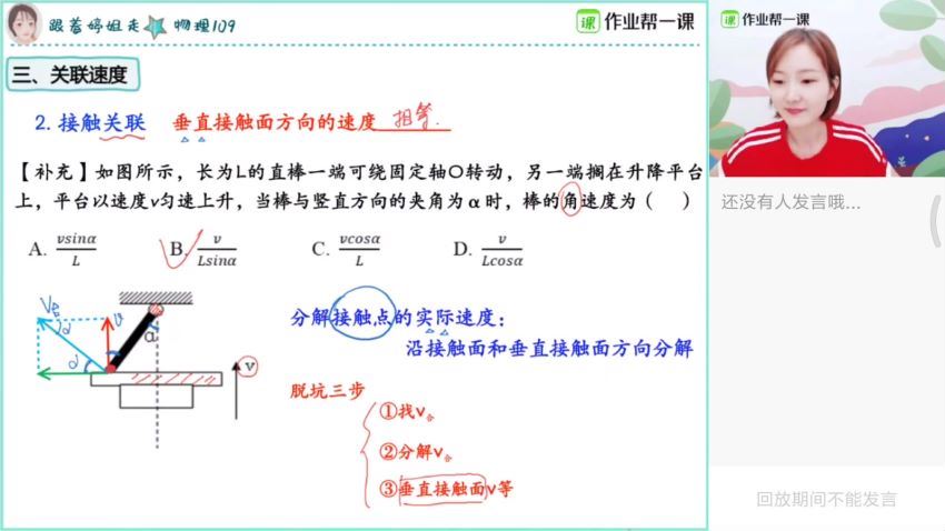 作业帮-高三物理-胡婷【秋季班】2020