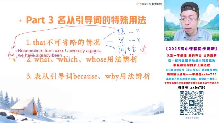 2025高三作业帮英语张亮a+班二轮寒假班