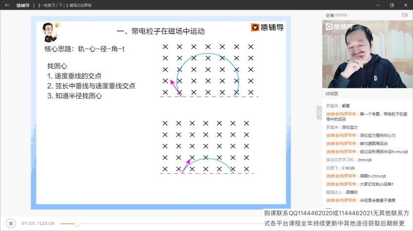 猿辅导仝浩高三物理网课暑假班