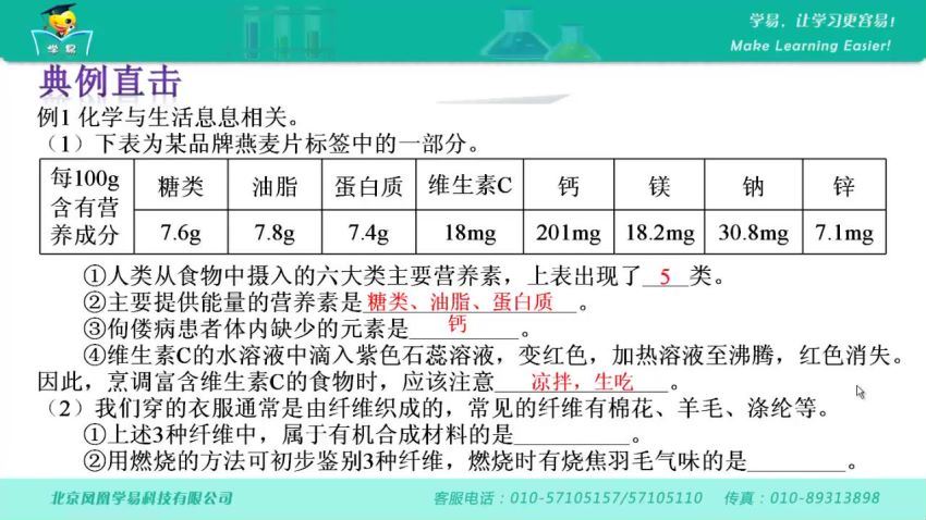 【学科网 各地区通用视频课程】初中化学