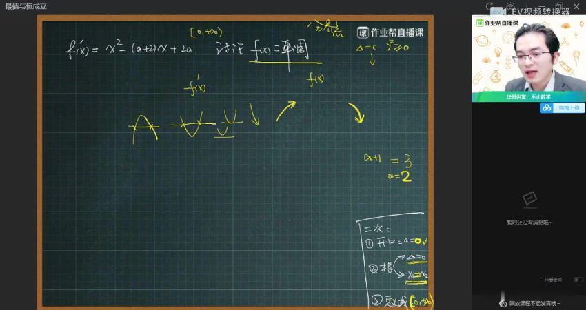 张华2021寒快数学-高二尖端班（全国通用版）