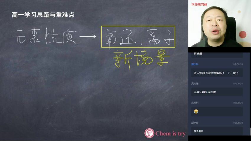 郑瑞2020秋季高一化学目标清北