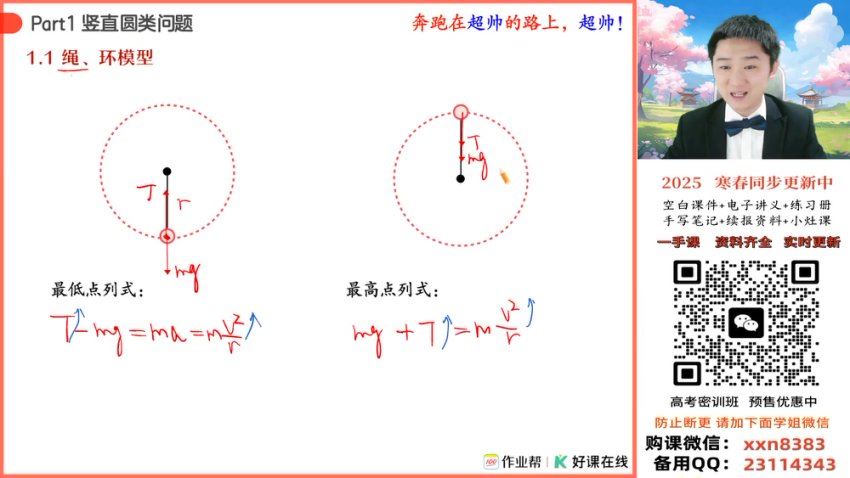 2025高一作业帮物理袁帅【冲顶班】春季班