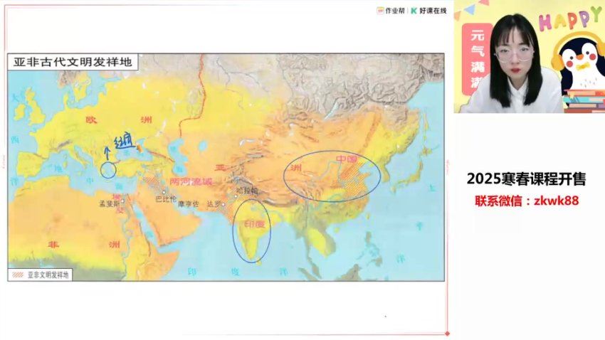 2025高一作业帮历史刘莹莹寒假班