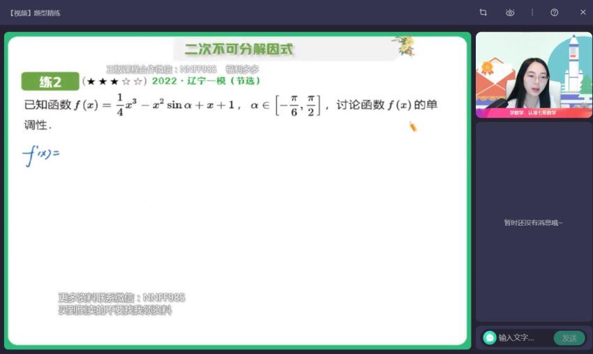 2023高三作业帮数学刘天麒a+班一轮秋季班