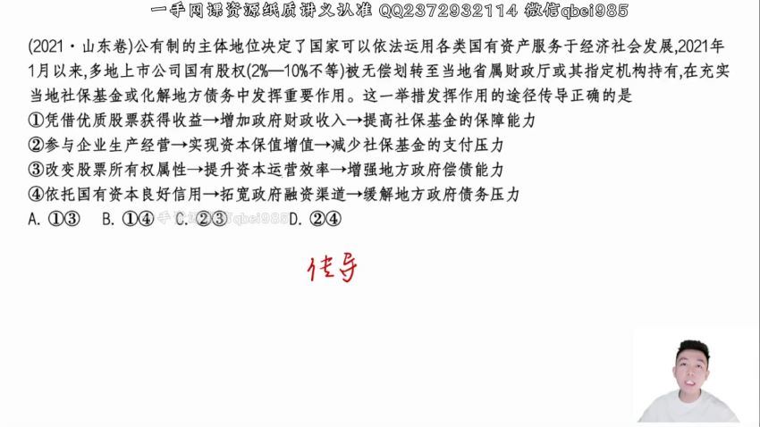 2023高三有道政治张博文高考政治一轮全体系规划学习卡（知识视频）