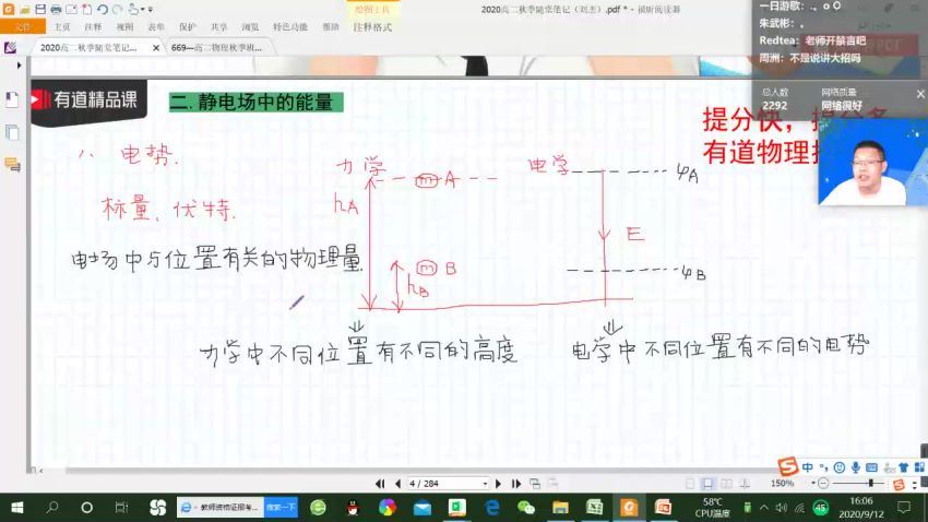 刘杰2021高二物理秋季班 (8.15G)