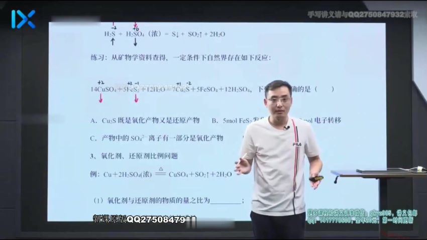 李政化学VIP逆袭班30讲