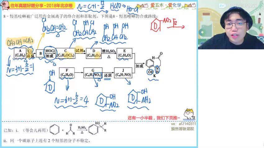 2023高三作业帮化学林森a+班一轮暑假班