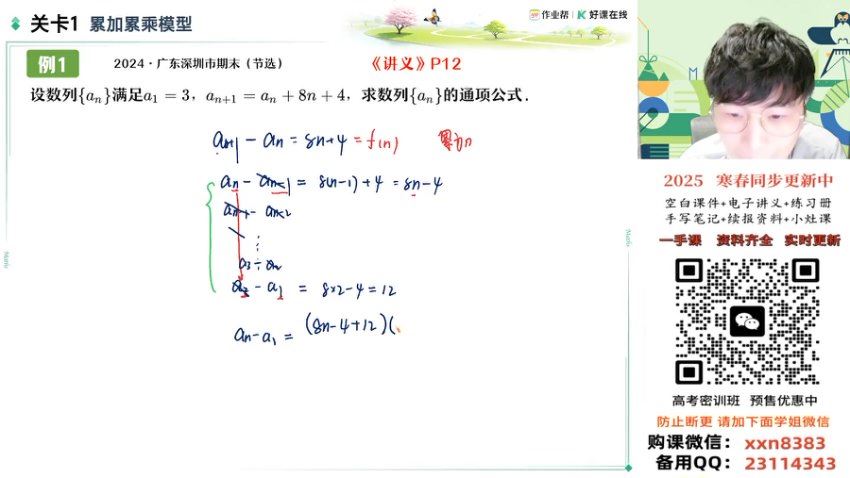 2025高三作业帮数学祖少磊a班二轮春季班