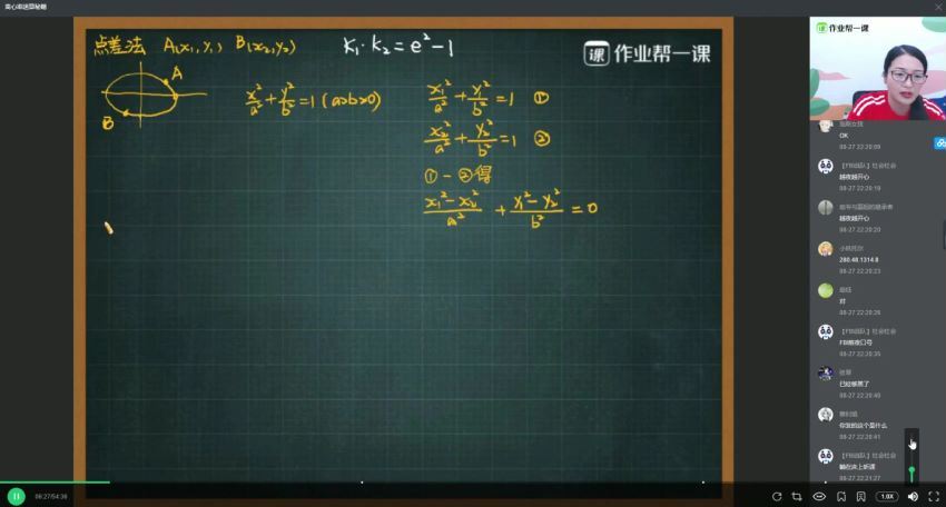 作业帮-高二数学-李传静【暑假班】2019 尖端2班（必修3+选修2-1理科）非课改