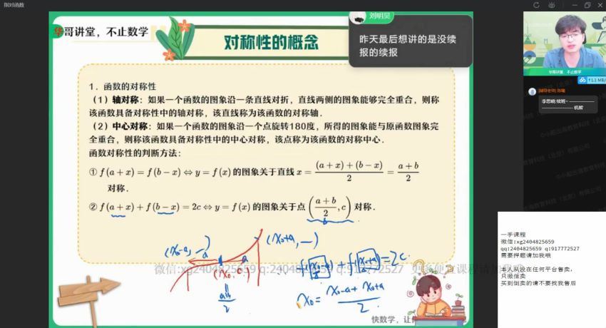 【22届-暑假班】高三数学（张华）冲顶