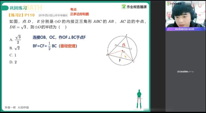 【作业帮】初中数学全套网课