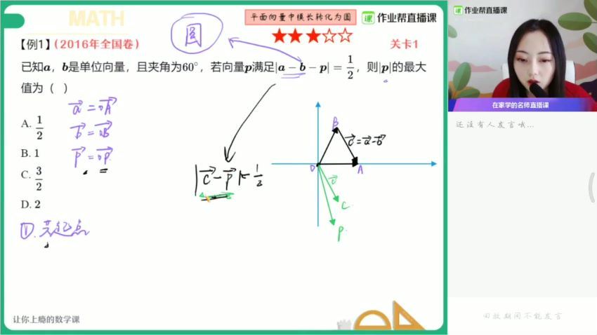 作业帮-高三数学-刘天麒【春季班】2020（完结）