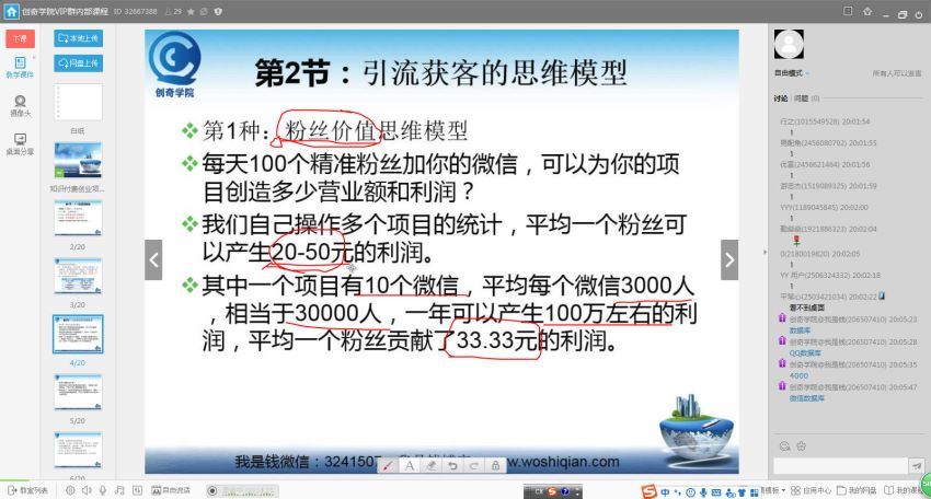 知识付费创业项目第3期（下）：找到5000个意向客户