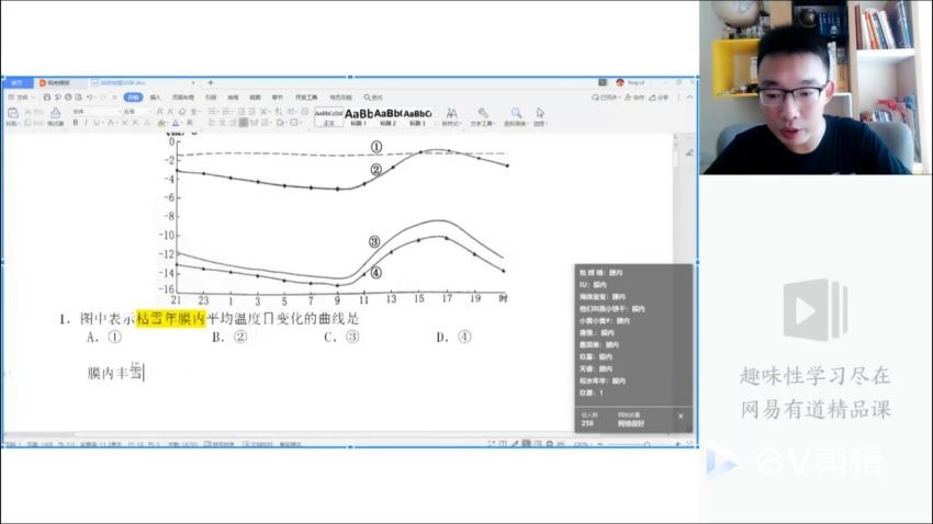 包易正2021高考地理一轮复习暑秋联报