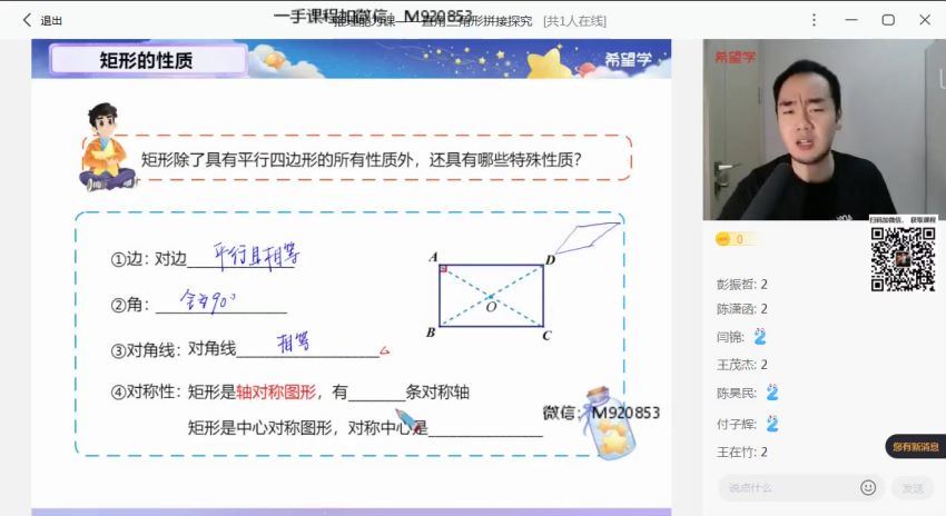 希望学2023初二春上数学 全国版S+ 许润博