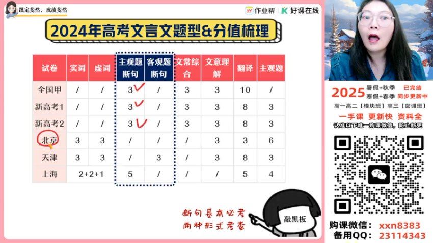 2025高三作业帮语文罗斐然a+班二轮寒假班+