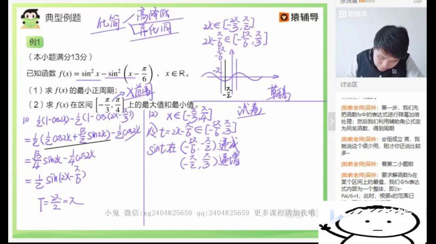 猿辅导张煜晨高三理科数学春季班