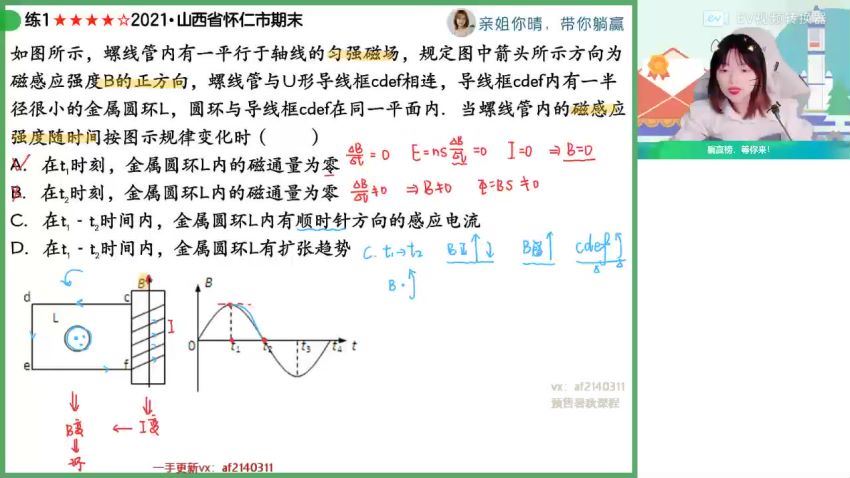 2023高三作业帮物理林婉晴a+班一轮暑假班（a+)