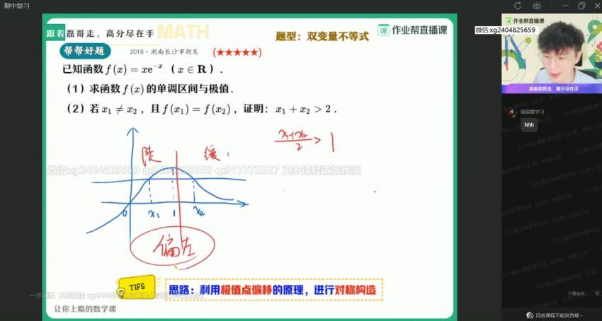 祖少磊2021届春季班高二数学（通用版）