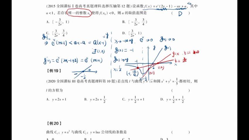 2025高三有道数学李珍冲刺课