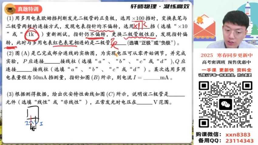 2025高三作业帮物理孙竞轩a+二轮寒假班+