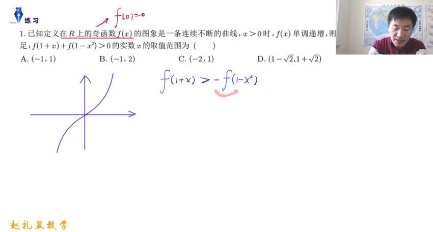 2025高一开明致学数学赵礼显秋季班