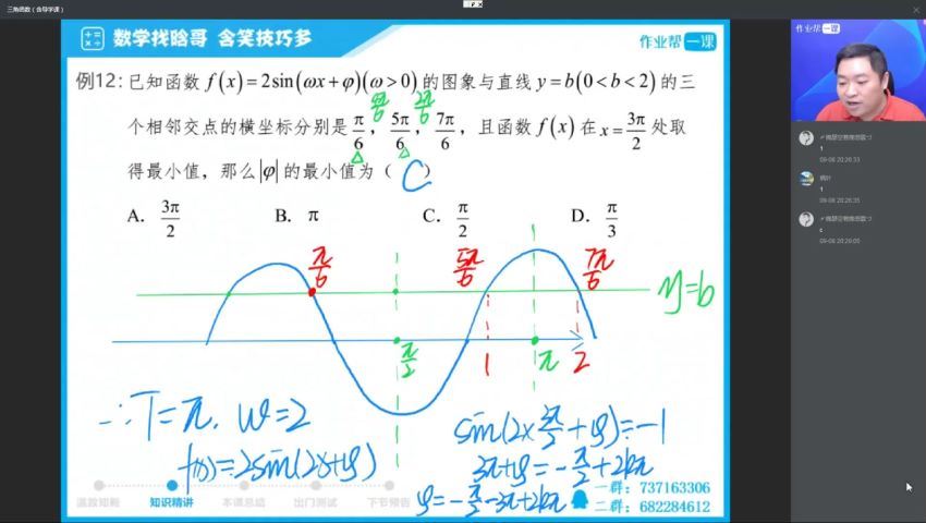 2020秋高二数学尖端班（肖涵） (2.95G)