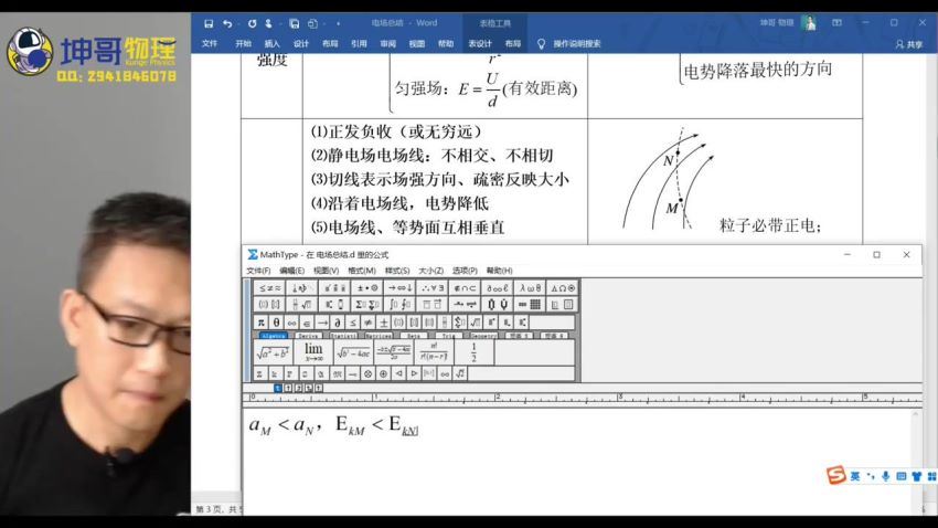 2023高三腾讯课堂物理坤哥一轮秋季班