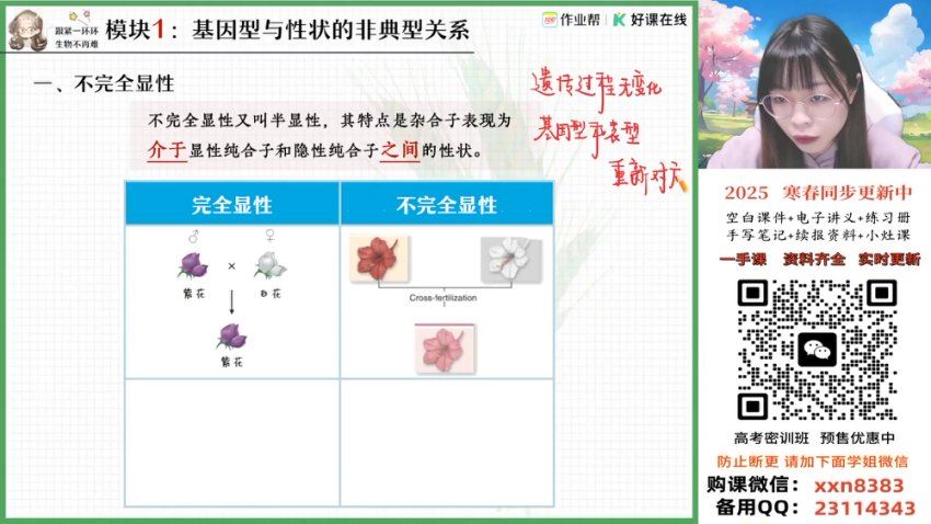 2025高一作业帮生物谢一凡【尖端班】春季班+