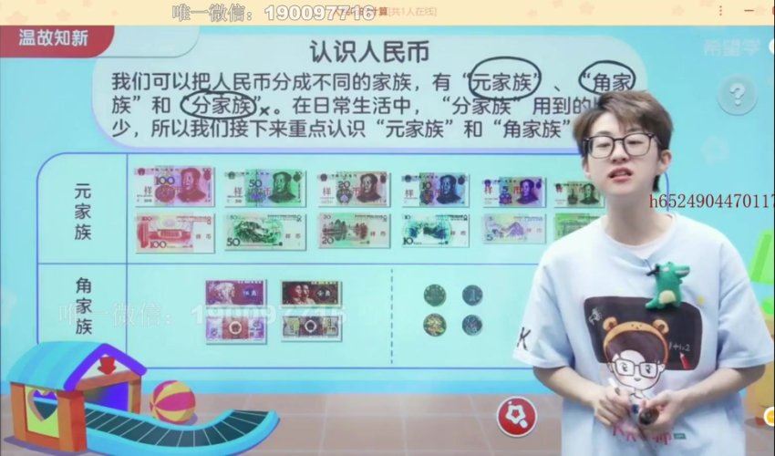 学而思希望学：【2023春下】一年级数学全国版A+ 曹佳倩