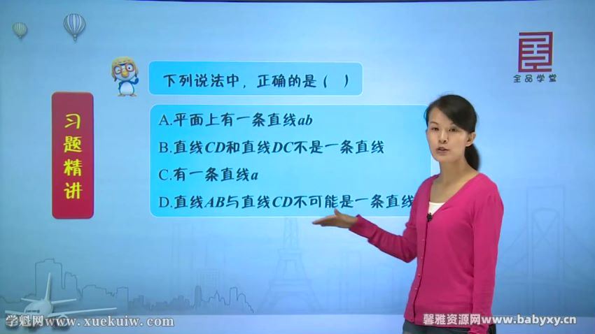 全品学堂微课程七年级数学上册94课时（初一）百度网盘分享